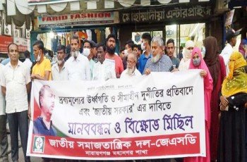 জেএসডি মহানগরের মানববন্ধন